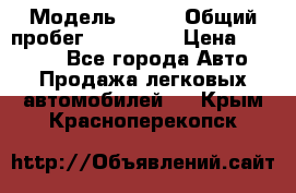  › Модель ­ 626 › Общий пробег ­ 230 000 › Цена ­ 80 000 - Все города Авто » Продажа легковых автомобилей   . Крым,Красноперекопск